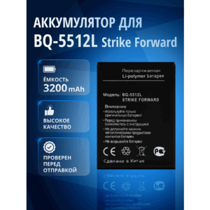 Аккумулятор / батарея для BQ-5512L Strike Forward