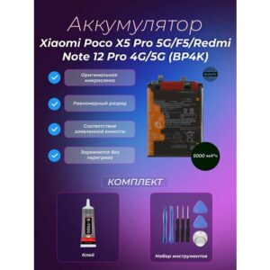 Аккумулятор Xiaomi Poco X5 Pro 5G/F5/Redmi Note 12 Pro 4G/5G