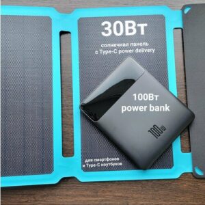 Комплект повербанк power bank 100w Вт 20000мАч + солнечная панель батарея TypeC 30Вт для ноутбуков