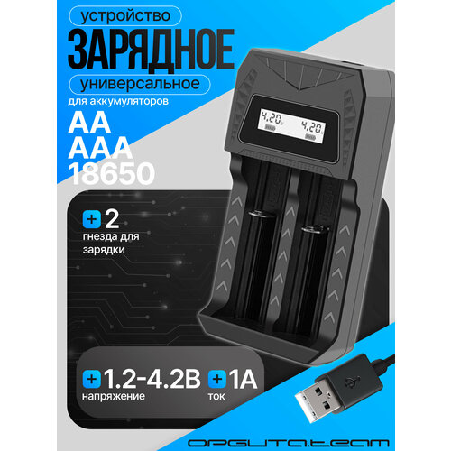 Зарядное устройство для аккумуляторных батареек универсальное на 2 слота Орбита OT-APZ19