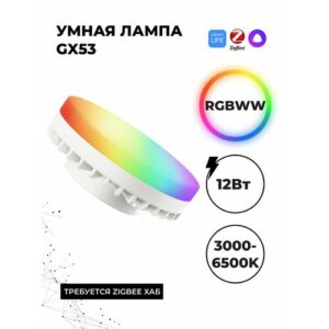 Умная лампа GX53 Zigbee