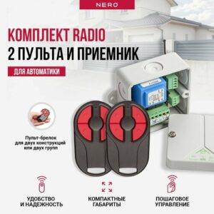 Комплект для ворот и шлагбаума универсальный: 2 пульта Radio 8101-2M и приемник Radio 8113 IP65