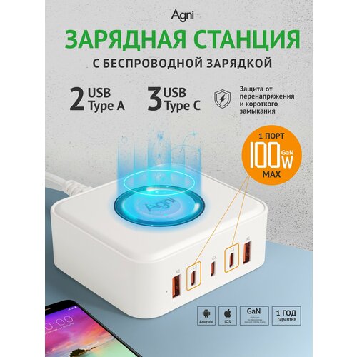 Зарядное устройство для телефона, Agni, 100W, беспроводная зарядка для айфон, android, 3 Type-C + 2 USB