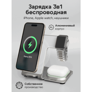 Беспроводное зарядное устройство / Зapядка / Док станция 3в1 для iPhone / Быстрая зарядка / Белый