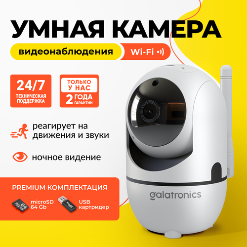 Камера видеонаблюдения с Wi-Fi для офиса. Видео няня для дома. Датчик движения и ночного видения, двухсторонняя связь. Премиум комплектация.