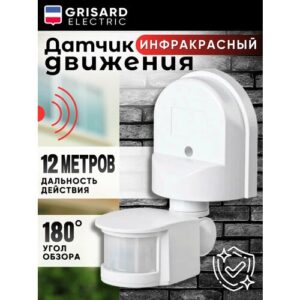 Уличный настенный датчик движения для освещения 12м