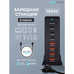 Зарядная станция USB - 8 портов, мощное многопортовое зарядное устройство для PD ноутбуков и телефонов
