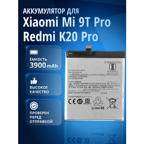 Аккумулятор / батарея BP40 для Xiaomi Mi 9T Pro, Xiaomi K20 Pro