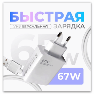 Сетевое зарядное устройство Xiaomii 67W Power Adapter Suit