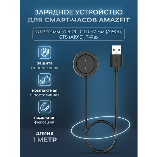 Зарядное устройство для смарт часов Amazfit GTS, GTR, T-Rex, зарядка для часов Амазфит Тирекс