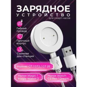 Зарядное устройство для смарт часов Huawei Watch GT, GT 2, Honor Magic, Magic Watch 2, Honor GS 3, Honor Watch GS Pro, магнитная зарядка для умных часов Хуавей, Хонор с кабелем Type-C