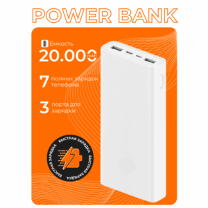 Внешний аккумулятор Power Bank 3 20000mah, портативный аккумулятор, с быстрой зарядкой Power Bank, белый