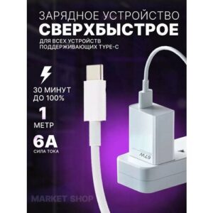 Зарядное устройство, 67Вт, Qualcomm QC3.0, USB-C, с кабелем, 5.5А, белое
