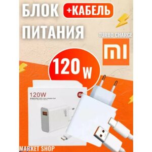 Зарядное устройство MARKET SHOP, 120W, с быстрой зарядкой турбо