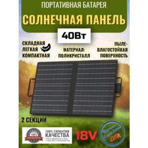Солнечная батарея портативная складная панель VANPA 40 Вт 18В 5В
