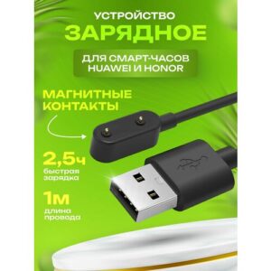Зарядное устройство для фитнес браслетов, для Huawei Watch Fit/Band 6/7/Honor Band 6/Watch ES, черная