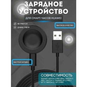 Зарядка для смарт часов Huawei Watch 3 PRO new, GT 3 PRO, GT 3, Watch D, GT Runner, GT2 PRO, GT Cyber / магнитное зарядное устройство для умных часов Хуавей