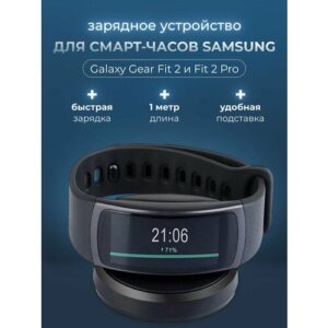 Зарядное устройство для смарт часов Samsung Gear Fit 2, Samsung Gear Fit 2 Pro, зарядка магнитная для часов Самсунг