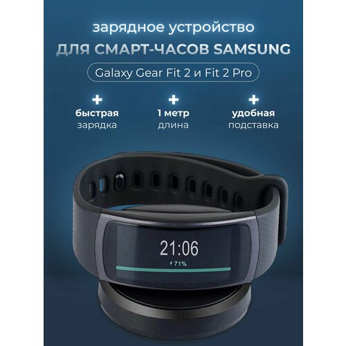 Зарядное устройство для смарт часов Samsung Gear Fit 2, Samsung Gear Fit 2 Pro, зарядка магнитная для часов Самсунг