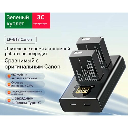 UGREEN Комплект аккумуляторов для фотокамер LP-E17, подходит для фотокамер Canon