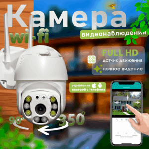 КАМЕРА ВИДЕОНАБЛЮДЕНИЯ FullHD/ ДАТЧИК ДВИЖЕНИЯ/НОЧНОЕ ВИДЕНИЕ