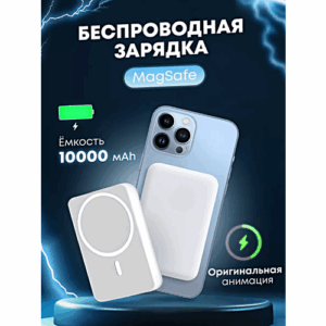 Портативный аккумулятор Power Bank MagSafe 10000 mAh для iPhone, Внешний магнитный аккумулятор Магсейф 10000 мАч, Белый
