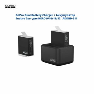 Зарядное устройство + Аккумуляторы GoPro HERO 9/10/11/12 Dual Enduro Battery Charger + 2 Battery ADDBD-211