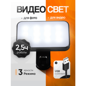 Портативная LED-лампа, для фото и видео, светодиодная, от аккумулятора