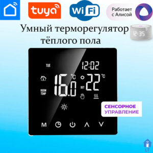 Умный Терморегулятор тёплого пола для дома , совместим с Алисой, "Smart Life" Цвет Черный