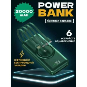 Повербанк внешний аккумулятор 20000 мАч с беспроводной зарядкой зеленый