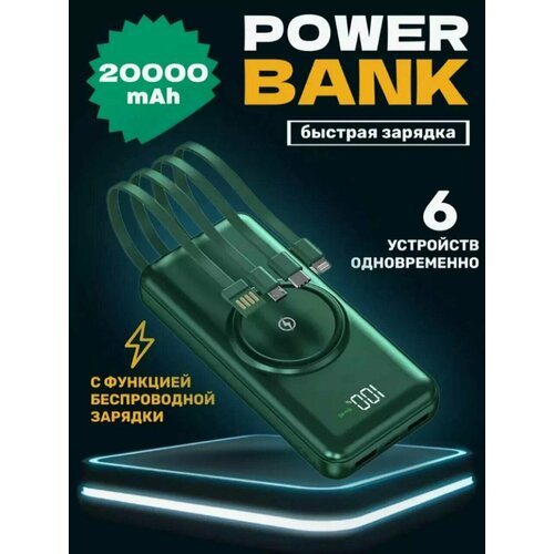 Повербанк внешний аккумулятор 20000 мАч с беспроводной зарядкой зеленый