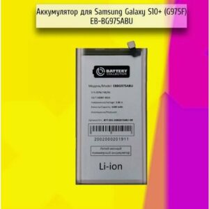 Samsung Galaxy S10 Plus (G975F) - аккумулятор, маркировка EB-BG975ABU, качество Battery Collection