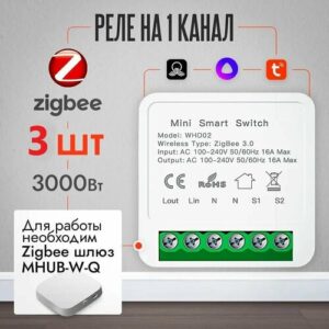 Реле Zigbee WHD02 - монтируется в подрозетник, управляется Алисой через шлюз Tuya, Sprut HUB, нагрузка до 16 ампер. 3 шт