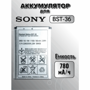 Аккумулятор для Sony Ericsson BST-36 (J300i / Z710i / K205i / K310i / K510i / K600i /W200i)