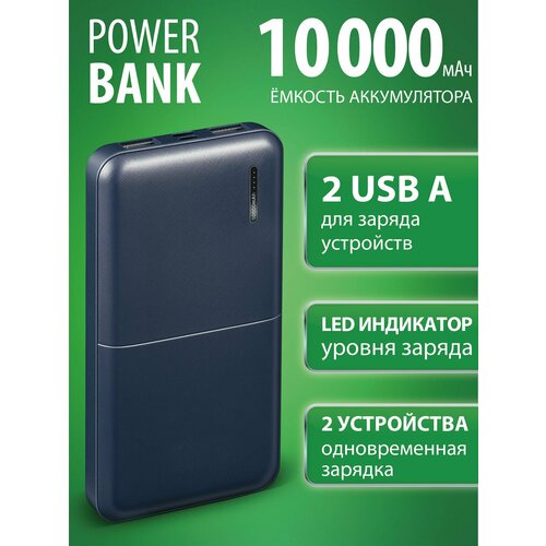 Повербанк для телефона 10000 мАч внешний аккумулятор