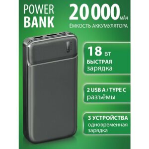Повербанк для телефона 20000 мАч с быстрой зарядкой внешний аккумулятор