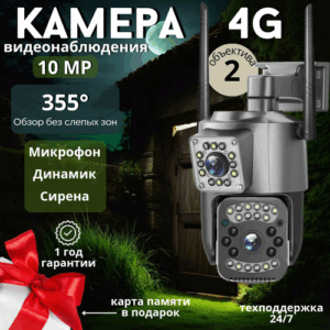 Камера видеонаблюдения Умная 4G камера, V380Pro,2 объектива,5МП, , датчик движения, ночная съемка/ Супер!