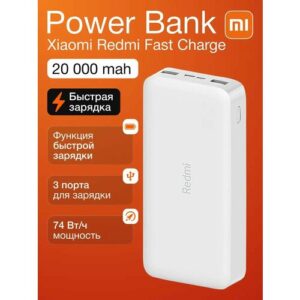 Повербанк Xiaomi внешний аккумулятор 20000 mAh