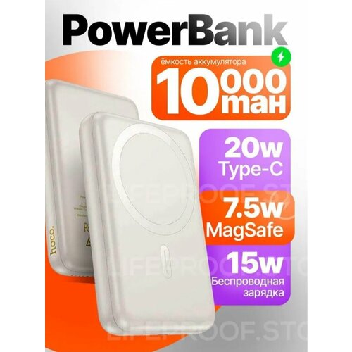 Внешний аккумулятор / повербанк Hoco J141 10000mAh Type-C 20W с беспроводной зарядкой и функцией MagSafe, цвет Белый