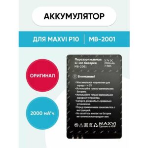 Аккумулятор для P10 MB-2001