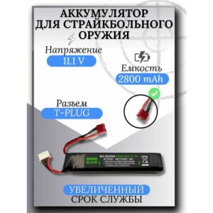 Bmax Аккумулятор для страйкбольного оружия (привода), Li-Рo, 11.1 В, 2800 мАч, T-Plug