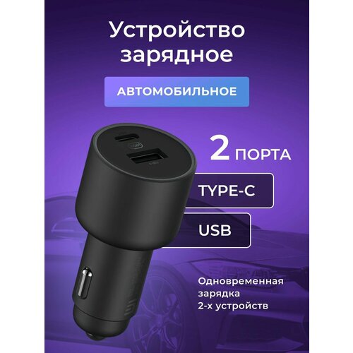 Автомобильное зарядное устройство Xiaomi Mijia 100W, USB Type-C и micro USB, чёрно-серое
