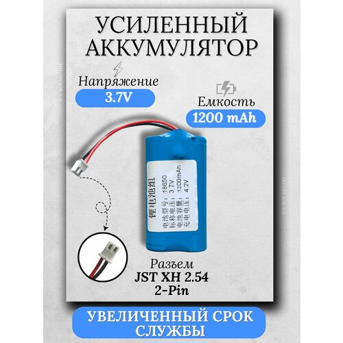 Аккумулятор с разъёмом XH-2P, 3.7V 1200 mAh