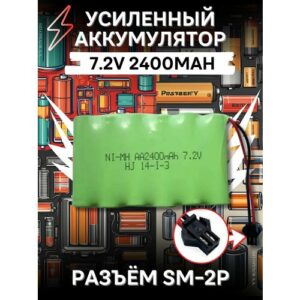 Аккумулятор Ni-Mh 7,2v AA 2400mah для радиоуправляемых игрушек, разъём SM-2P СМ-2Р YP 2h с разъёмом Tamiya