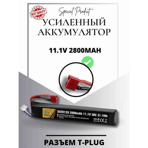 Аккумулятор для радиоуправляемых машинок, страйкбольного оружия (привода), Li-Рo, 11.1 В, 2800 мАч, T-Plug