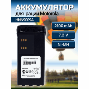 Аккумулятор HNN9009А для рации Motorola 2100mAh