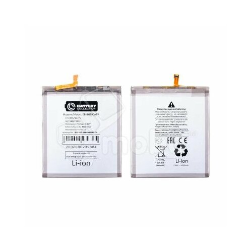 Аккумулятор для Samsung Galaxy S21 FE (G990B) (EB-BG990ABY) - Battery Collection (Премиум)