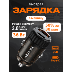 Автомобильная быстрая зарядка в прикуриватель для айфона, WALKER, WCR-62, 3А, 36Вт, USB/Type-C, зарядное устройство для телефона в машину, авто, черная