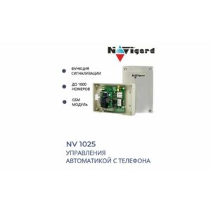 NV 1025 GSM контроллер для управления приводами ворот и шлагбаумов