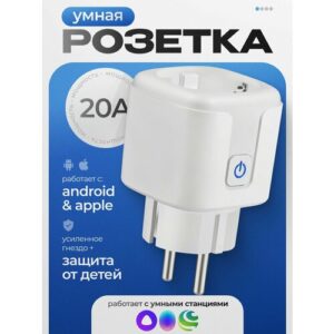 Умная розетка